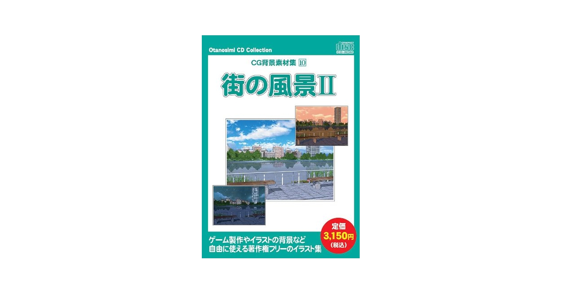 お楽しみCDコレクション 「CG背景素材集 2 街の風景」 bme6fzu Amazon.co.jp: お楽しみCDコレクション「CG背景素材集 10 街の
