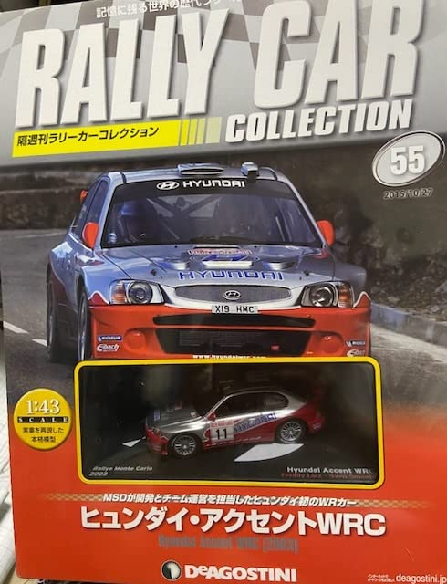 Amazon | 55 ラリーカーコレクション ヒュンダイ・アクセントWRC