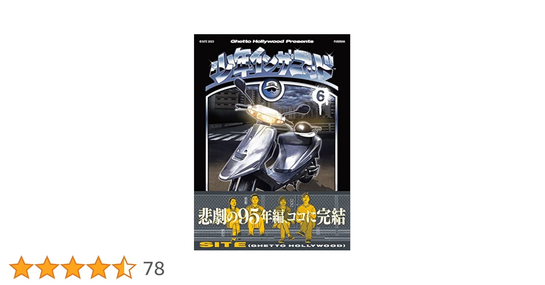 少年インザフッド 1-6巻セット 少年イン・ザ・フッド 1 | Amazon.com.br