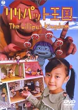 リリパット王国 ~リリモニといっしょプニ !~ Amazon | リリパット王国 ~リリモニといっしょプニ !~ | ゲーム