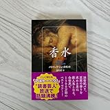 香水 パトリック ジュースキント