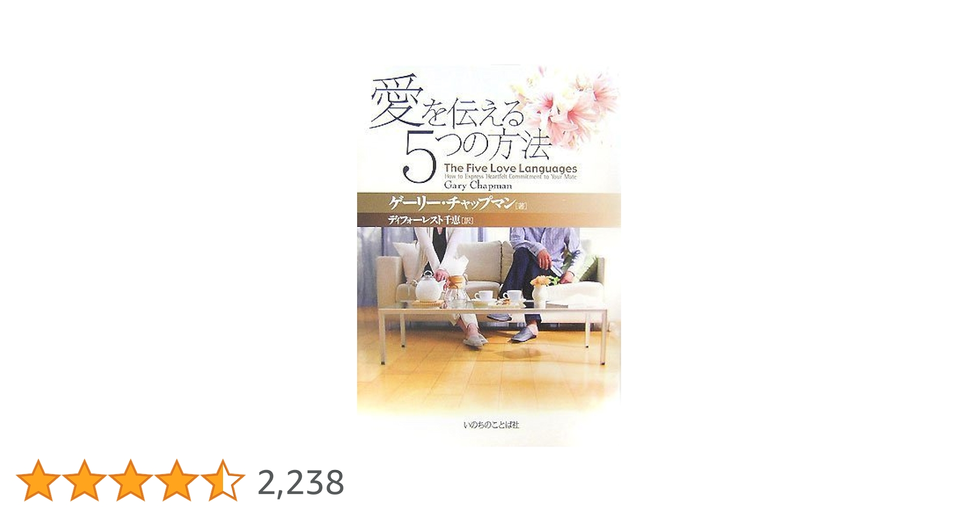 子どもに愛が伝わる5つの方法　【絶版　入手困難】 71g8om9xs4L.jpg_BO30,255,255,