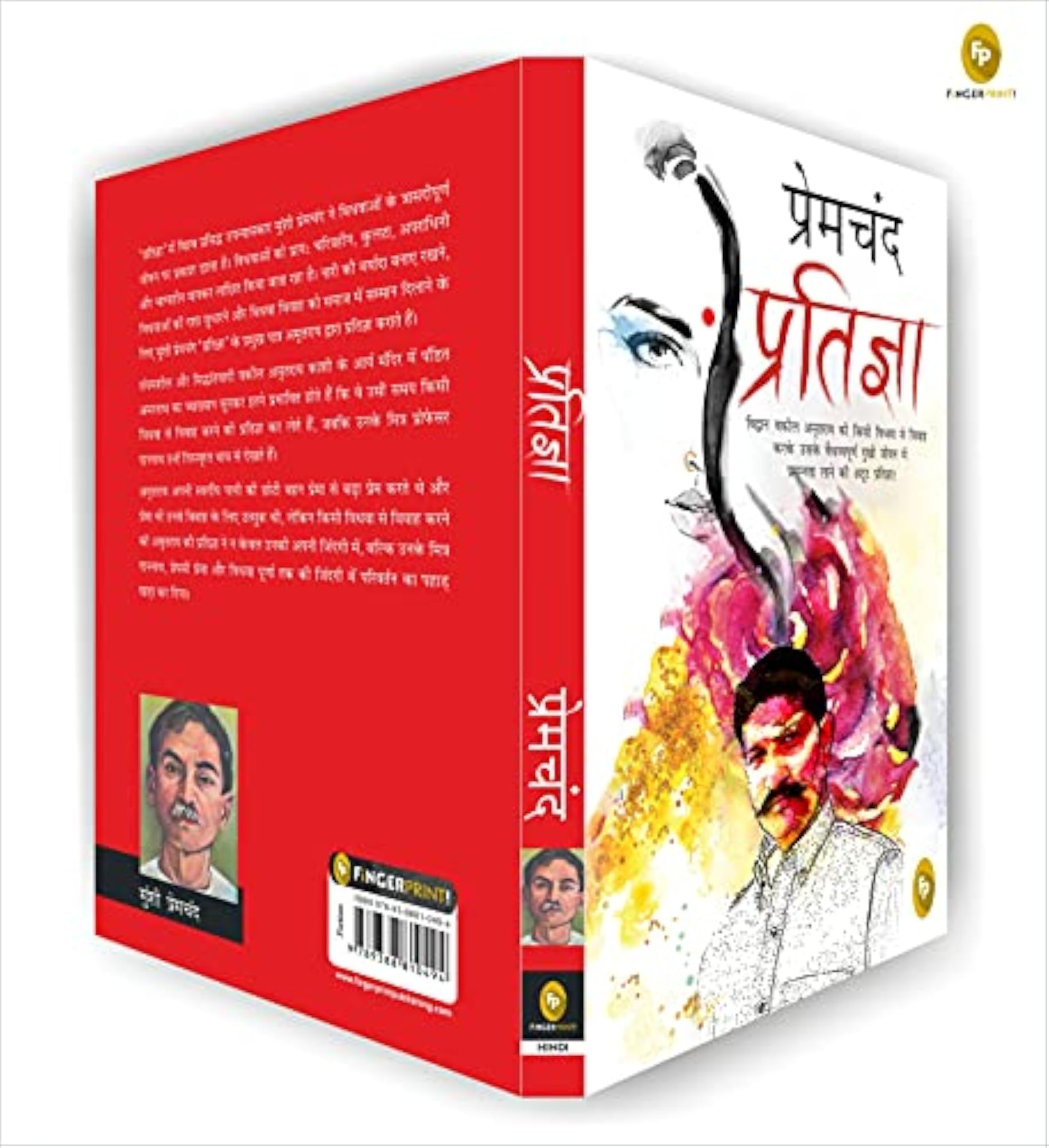 Pratigya (Hindi)
