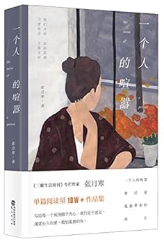 Paperback The Noise of A Person (Chinese Edition) [Chinese] Book