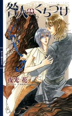 咎人のくちづけ 感想 レビュー 試し読み 読書メーター