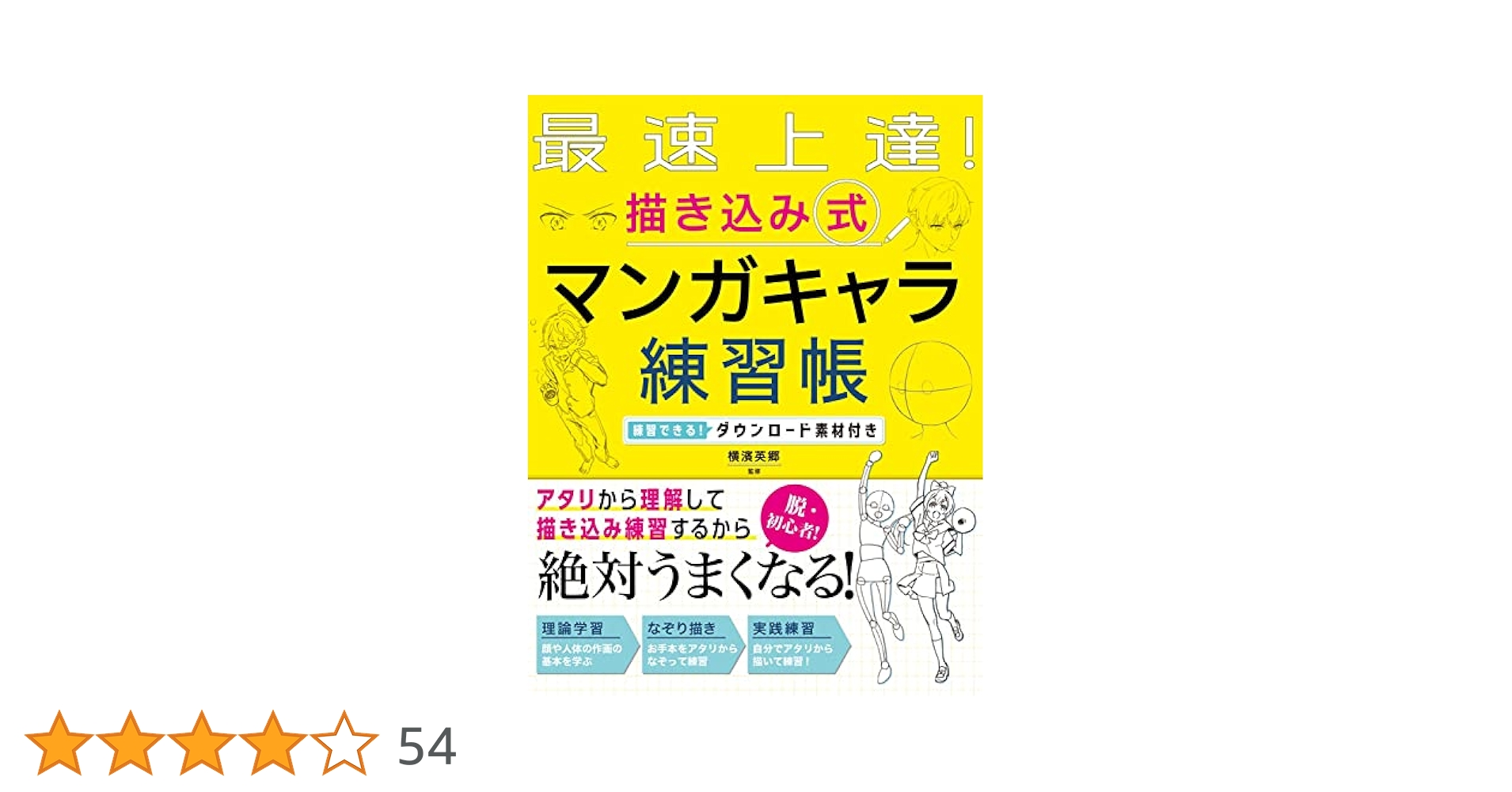 描き込み式マンガデッサン練習帳コマ割り基本テク 描き込み式 マンガデッサン練習帳〈コマ割り基本テク〉 | 東京