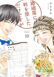 婚姻届に判を捺しただけですが DVD-BOX〈6枚組〉 婚姻届に判を捺しただけですが | TBSショッピング