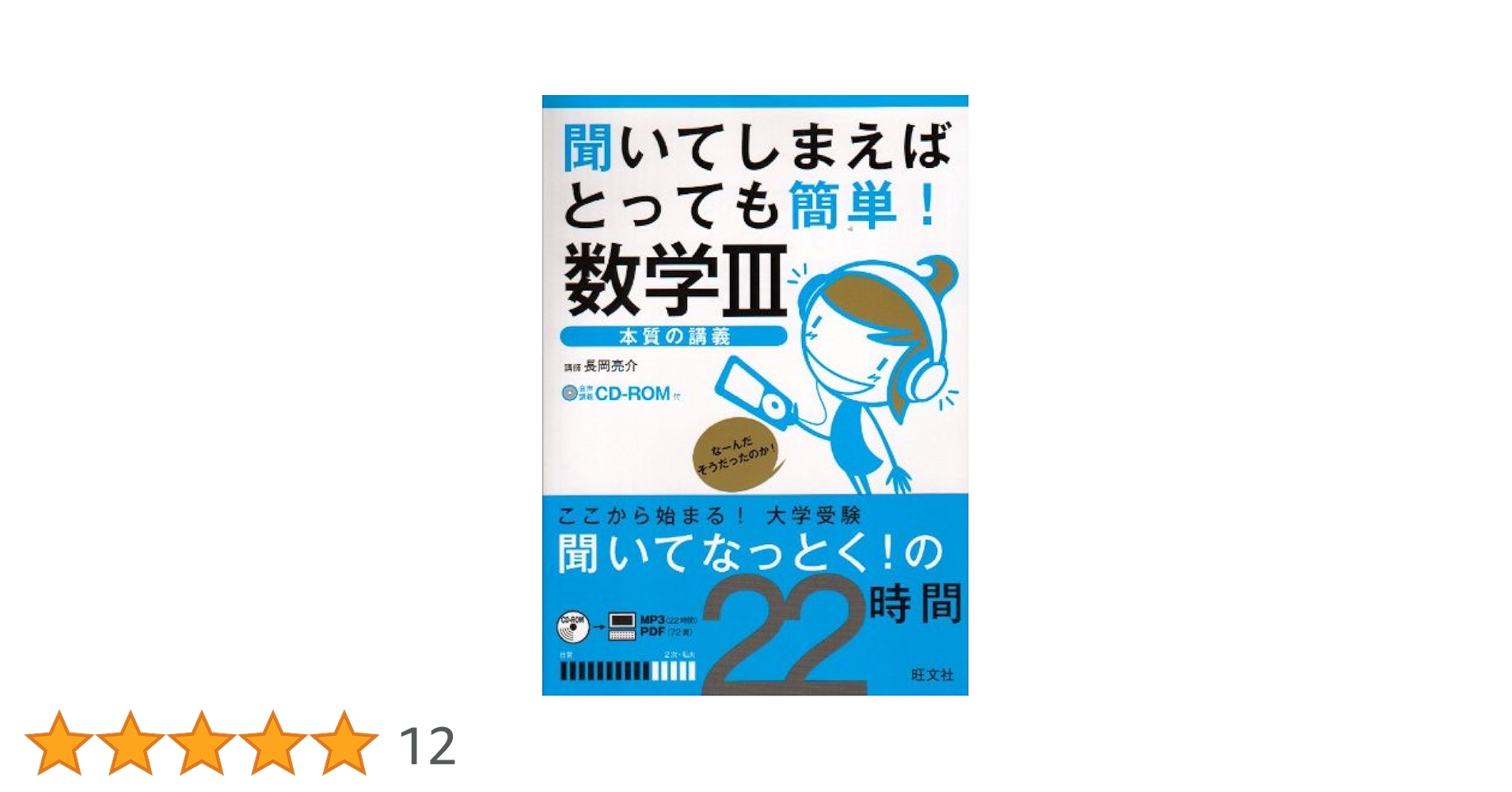 【中古】 聞いてしまえばとっても簡単！数学Ｃ 行列・曲線・確率分布　本質の講義/旺文社/長岡亮介 Amazon.co.jp: 聞いてしまえばとっても簡単!数学C : 長岡 亮介: 本
