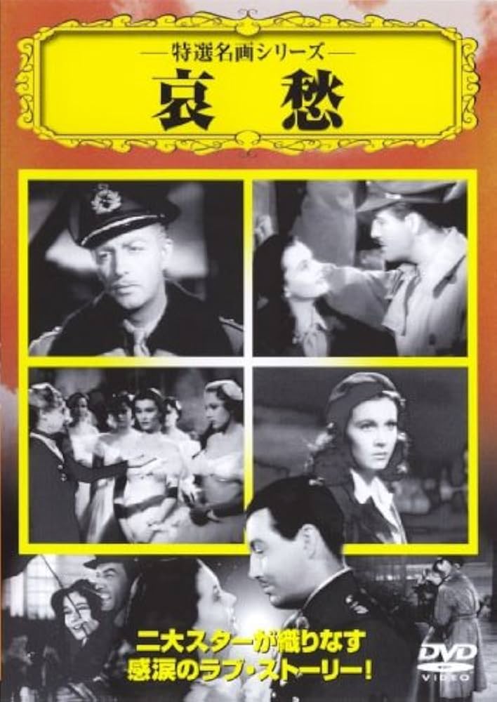 哀愁 [DVD] 2mvetro Amazon.co.jp: 哀愁 [DVD] : ヴィヴィアン・リー, ロバート