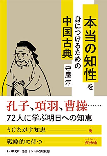 無料電子書籍アプリ 本当の知性を身につけるための中国古典 バイ