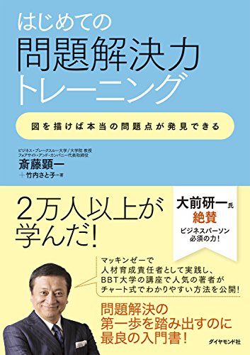 無料電子書籍 pdf はじめての問題解決力トレーニング バイ