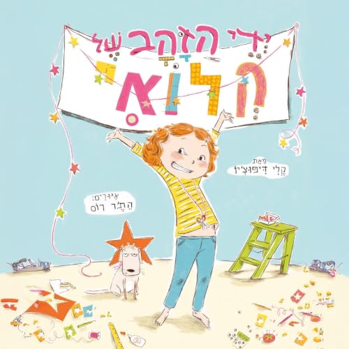 ידי הזהב של קלואי cover art