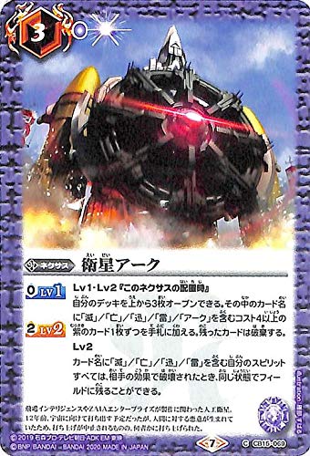 Amazon.co.jp: バトルスピリッツ 衛星アーク コモン 仮面ライダー 相棒