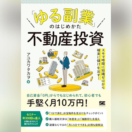 Amazon.co.jp: 初心者から経験者まですべての段階で差がつく！不動産