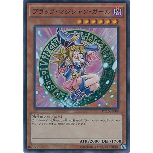 Amazon.co.jp: 遊戯王カード DP16-JP009 ブラック・マジシャン・ガール 