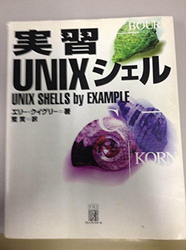 ??UNIX??? 4894710315 Book Cover