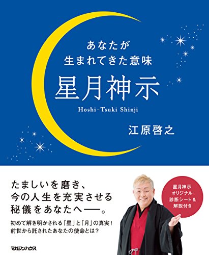 キンドル 無料電子書籍 星月神示 あなたが生まれてきた意味 バイ