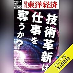 『技術革新は仕事を奪うか』のカバーアート