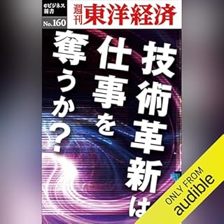 『技術革新は仕事を奪うか』のカバーアート