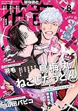 花音　２０２５年８月号 [雑誌]