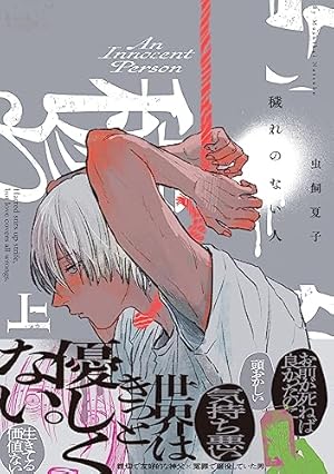 蛍火艶夜　河原版　豪華函入り全巻揃　雨瀬シオリ　コミコミスタジオ　特典　ペーパー 蛍火艶夜 河原版 豪華函入り全巻揃 雨瀬シオリ コミコミスタジオ