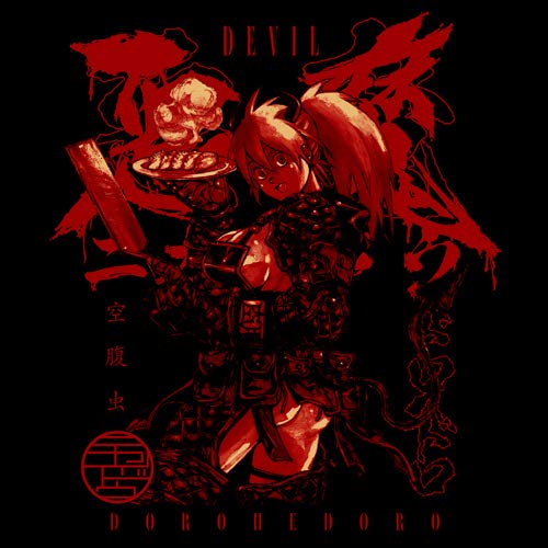 Amazon.co.jp: コスパ ドロヘドロ 原作版 悪魔ニカイドウ Tシャツ