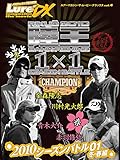 LMDX vol.4 陸王2010 シーズンバトル 01 春