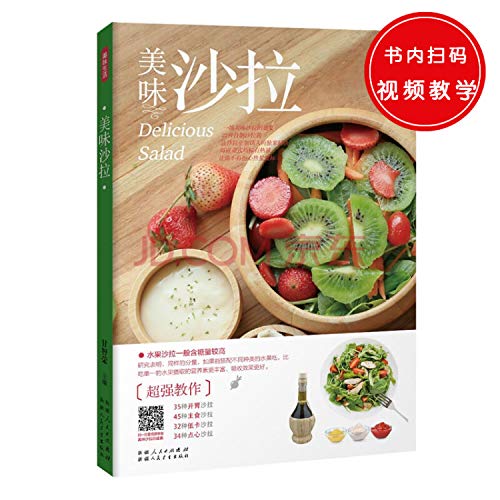 美味沙拉/美味生活