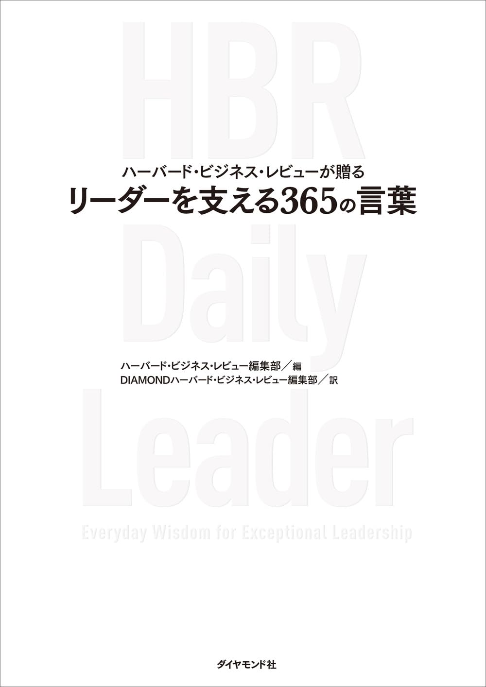 Amazon.co.jp: Harvard Business Review: 本、バイオグラフィー
