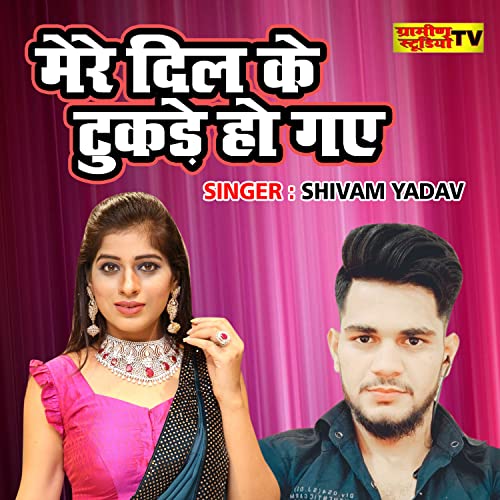 Mere Dil Ke Tukde Ho Gaye