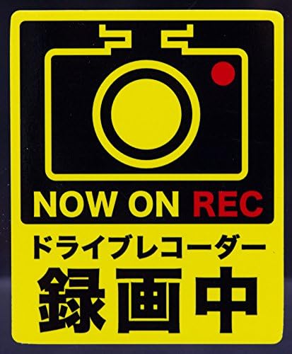Amazon Exproud製 ドライブレコーダー録画中 イラスト黄mタテ マグネット ステッカー 11x9cm Mサイズ ドライブレコーダー搭載車両 あおり運転対策m サイン マーク 車 バイク