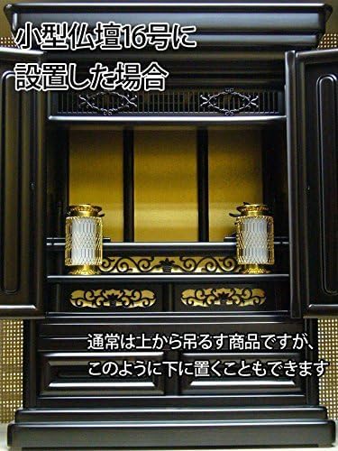 Amazon｜吊灯籠(吊り灯篭) アルミ製 雅型 高さ 8.5cm 1対(2個)｜仏壇