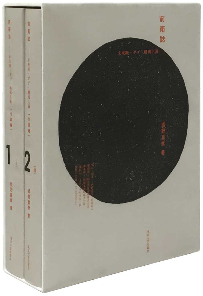 【中古】 ナチズムの前衛/新生出版（千代田区）/ロバート・Ｇ．Ｌ．ウェイト 前衛誌: 未来派・ダダ・構成主義 | 西野 嘉章 |本 | 通販 | Amazon