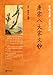 Abstract of Eight Great Men of Letters of the Tang and Song Dynasties (Chinese Edition)