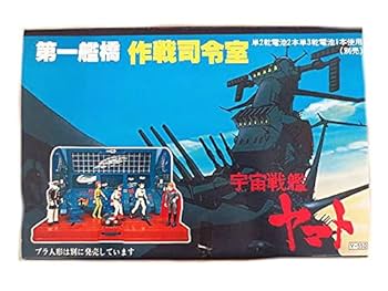 新品同様　野村トーイ 宇宙戦艦ヤマト　古代進　作戦指令室 Amazon.co.jp: 野村トーイ 宇宙戦艦ヤマト 第一艦橋 作戦司令室
