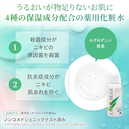 オードムーゲ 薬用保湿化粧水サムネイル3