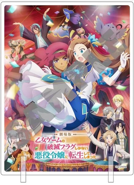 Amazon.co.jp: 劇場版 乙女ゲームの破滅フラグしかない悪役令嬢に転生