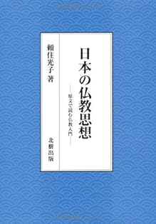 Amazon.co.jp: 頼住 光子: 本、バイオグラフィー、最新アップデート