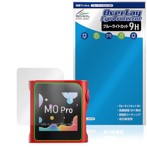 ミヤビックス SHANLING M0Pro 対応 保護 フィルム 高硬度 9H ブルーライトカット PET製 日本製