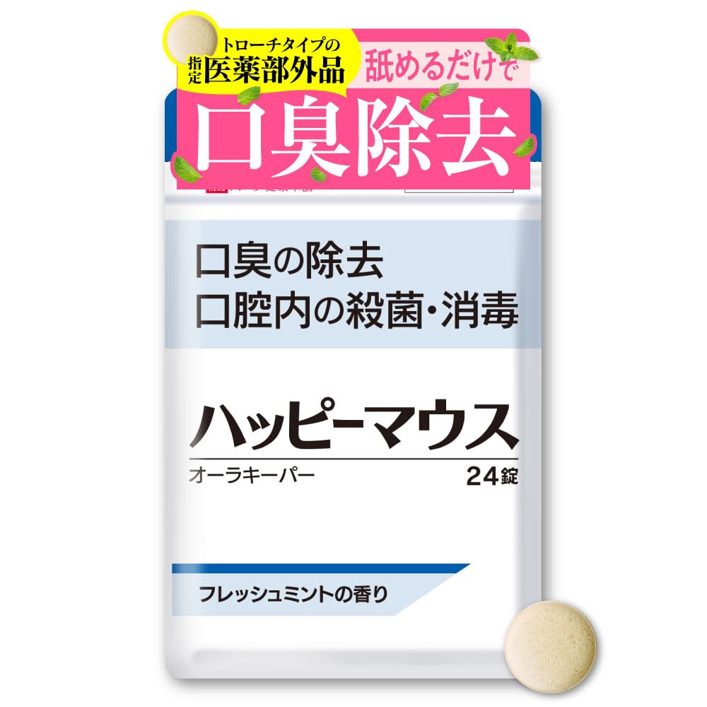 《SNSで話題！》【指定医薬部外品】ハッピーマウス [ 口臭の除去/口腔内の殺菌…