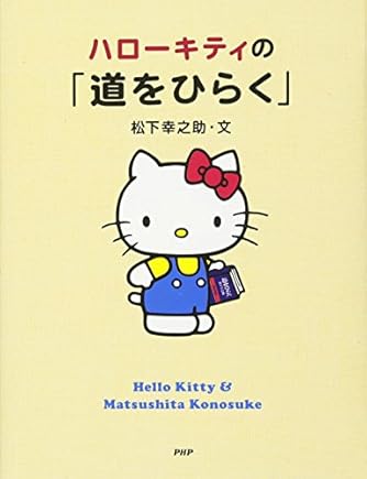 松下幸之助 人気の作品ランキング ダ ヴィンチニュース