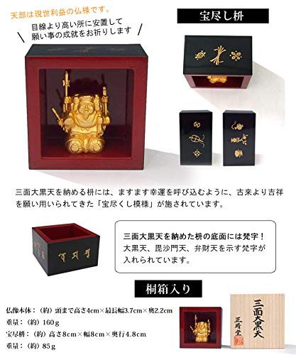 Amazon.co.jp: 【護符付き】「三面大黒天」秀吉の三面大黒天を祀る圓徳