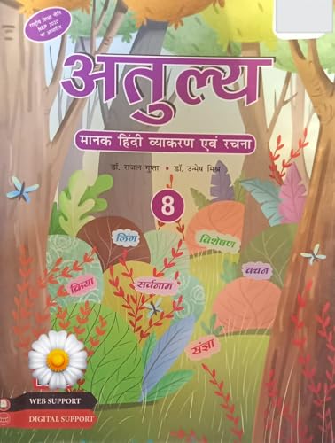Image of Atulya Manak Hindi Vyakaran Evam Rachna Class 8 (Second Hand & Used Book) (S)