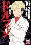 ドルフィン 16 (16) (チャンピオンREDコミックス) | 岩橋健一郎