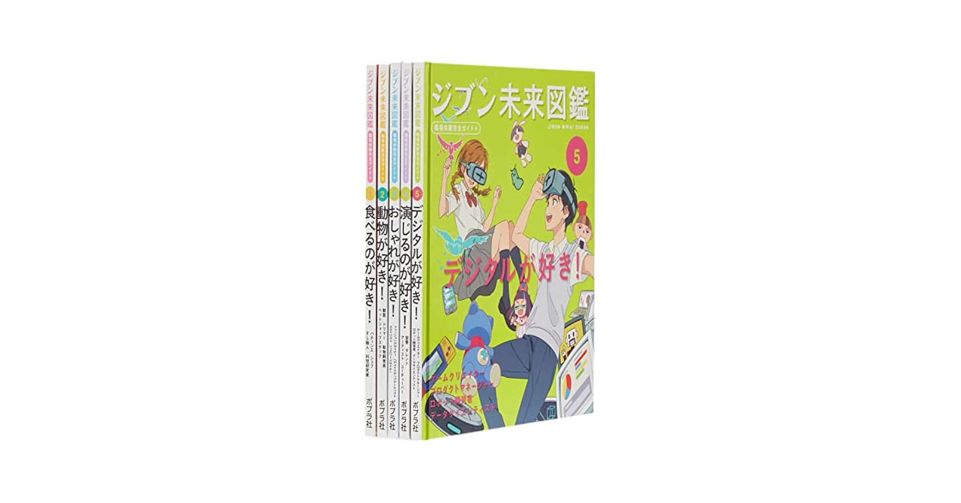 Amazon.co.jp: ジブン未来図鑑 職場体験完全ガイド+ 第1期(全5巻