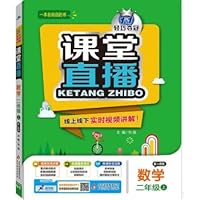 (fall 2016) classroom live: two grade mathematics (Vol.1). the person teaching edition 7552273151 Book Cover