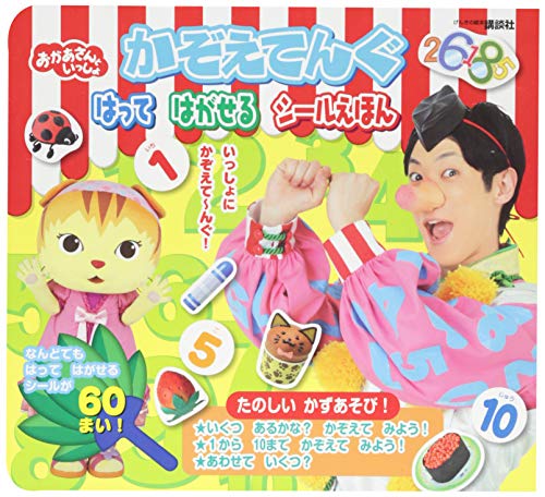 キンドル 無料電子書籍 げんきの絵本 おかあさんといっしょ かぞえてんぐ はって はがせる シー バイ