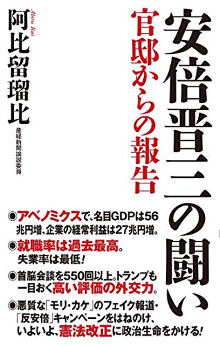 キンドル 無料電子書籍 安倍晋三の闘い 官邸からの報告 バイ