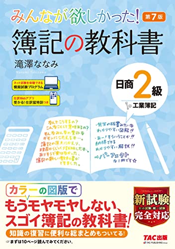お気にいる 日商2級工業簿記 簿記の教科書 みんなが欲しかった その他 Tntdemoderby Com