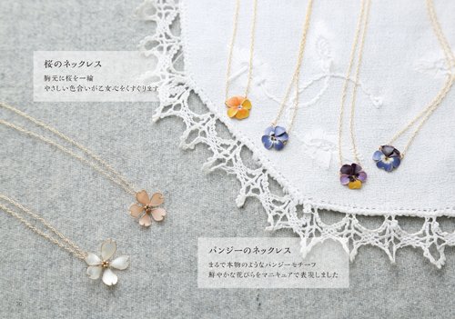 マニキュアフラワーでつくるアクセサリー Hina工作室 本 通販 Amazon マニキュアフラワーでつくるアクセサリー Hina工作室 本 通販 Amazon